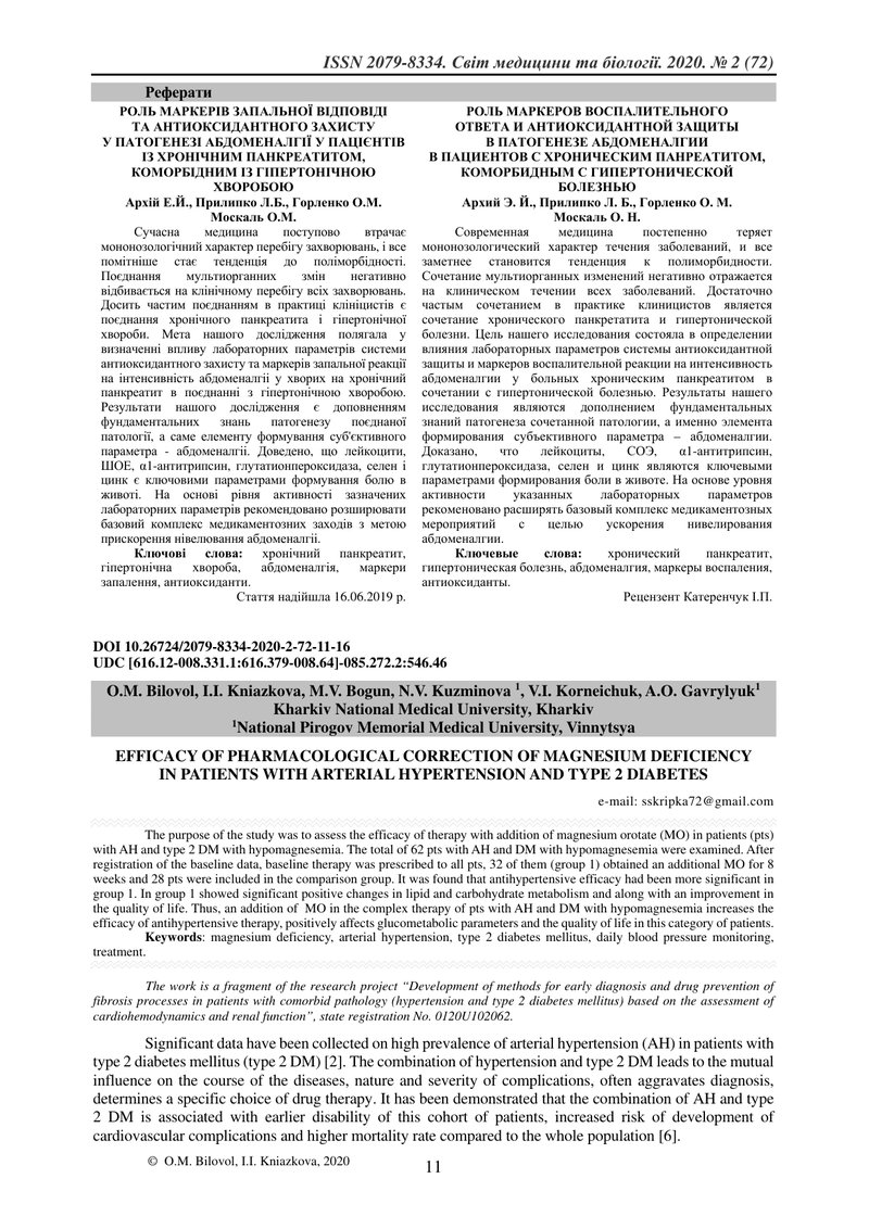 ЕФЕКТИВНІСТЬ ФАРМАКОЛОГІЧНОЇ  КОРЕКЦІЇ ДЕФІЦИТУ МАГНІЮ  У ХВОРИХ НА АРТЕРІАЛЬНУ ГІПЕРТЕНЗІЮ  ТА ЦУКР
