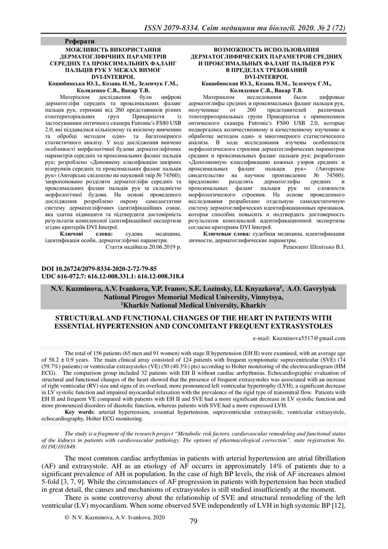 СТРУКТУРНО-ФУНКЦІОНАЛЬНІ ЗМІНИ СЕРЦЯ У ХВОРИХ НА ГІПЕРТОНІЧНУ ХВОРОБУ І СУПУТНЮ ЧАСТУ ЕКСТРАСИСТОЛІЮ