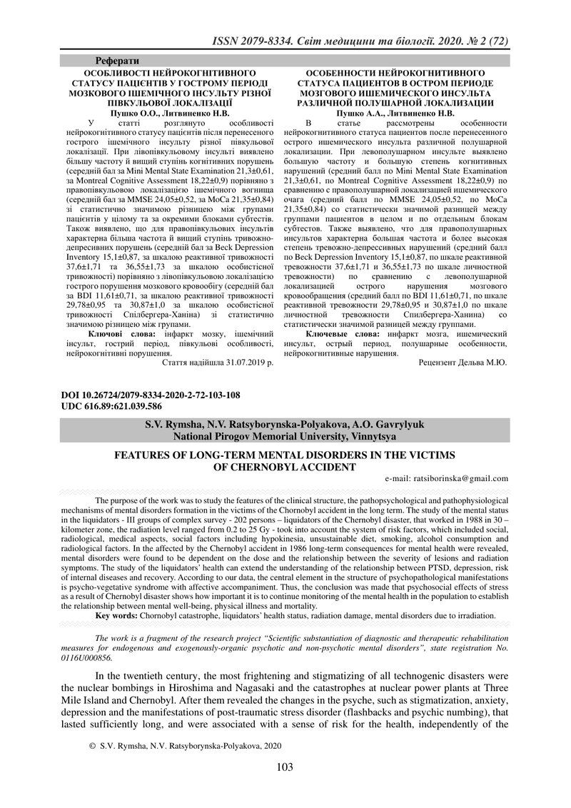 ОСОБЛИВОСТІ ВІДДАЛЕНИХ ПСИХІЧНИХ ПОРУШЕНЬ У ПОСТРАЖДАЛИХ  ВІД АВАРІЇ НА ЧАЕС