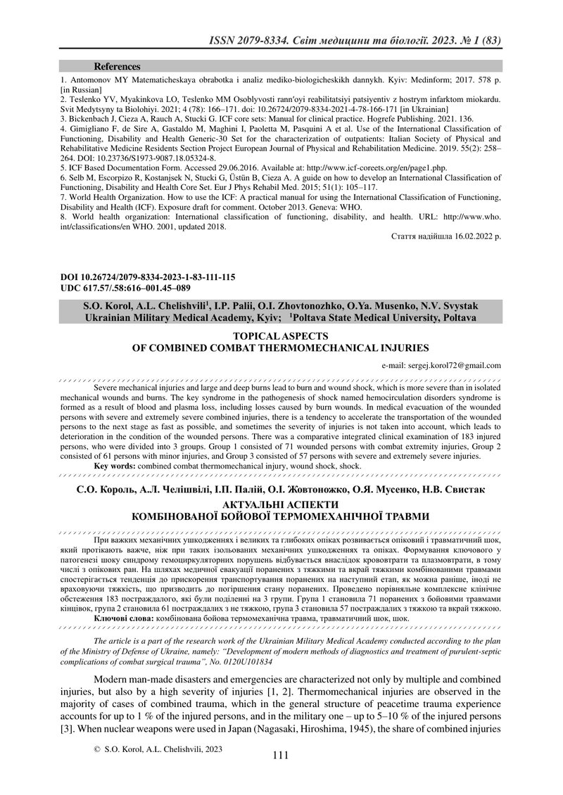 АКТУАЛЬНІ АСПЕКТИ КОМБІНОВАНОЇ БОЙОВОЇ ТЕРМОМЕХАНІЧНОЇ ТРАВМИ