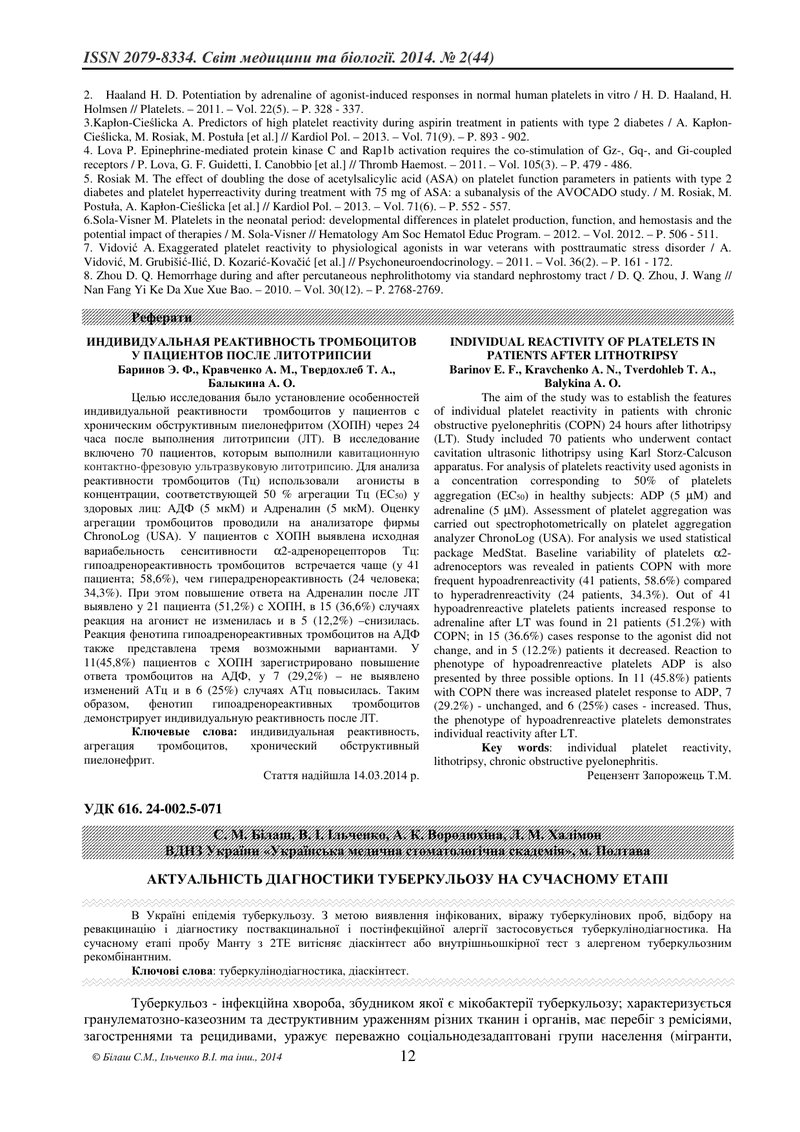 АКТУАЛЬНІСТЬ ДІАГНОСТИКИ ТУБЕРКУЛЬОЗУ НА СУЧАСНОМУ ЕТАПІ