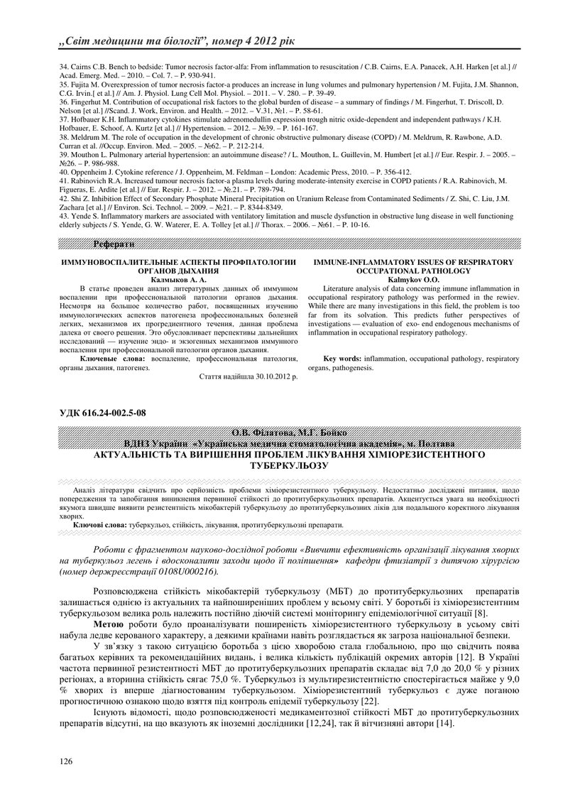 АКТУАЛЬНІСТЬ ТА ВИРІШЕННЯ ПРОБЛЕМ ЛІКУВАННЯ ХІМІОРЕЗИСТЕНТНОГО ТУБЕРКУЛЬОЗУ