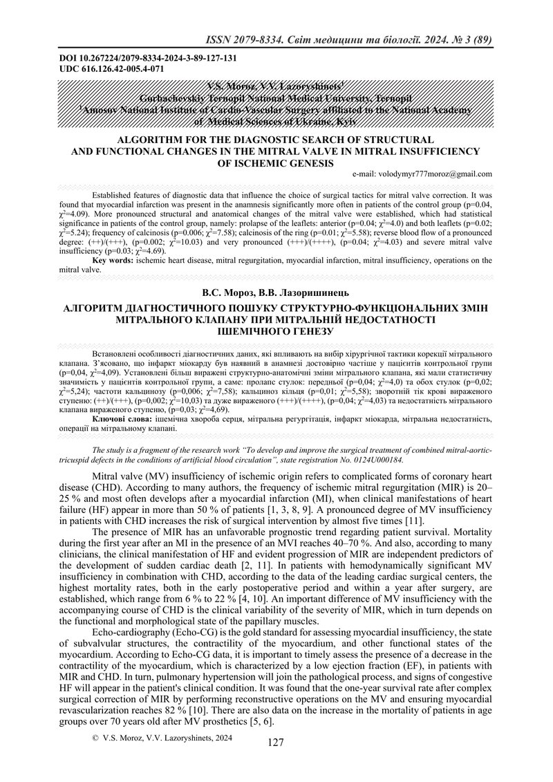 АЛГОРИТМ ДІАГНОСТИЧНОГО ПОШУКУ СТРУКТУРНО-ФУНКЦІОНАЛЬНИХ ЗМІН МІТРАЛЬНОГО КЛАПАНУ ПРИ МІТРАЛЬНІЙ НЕД