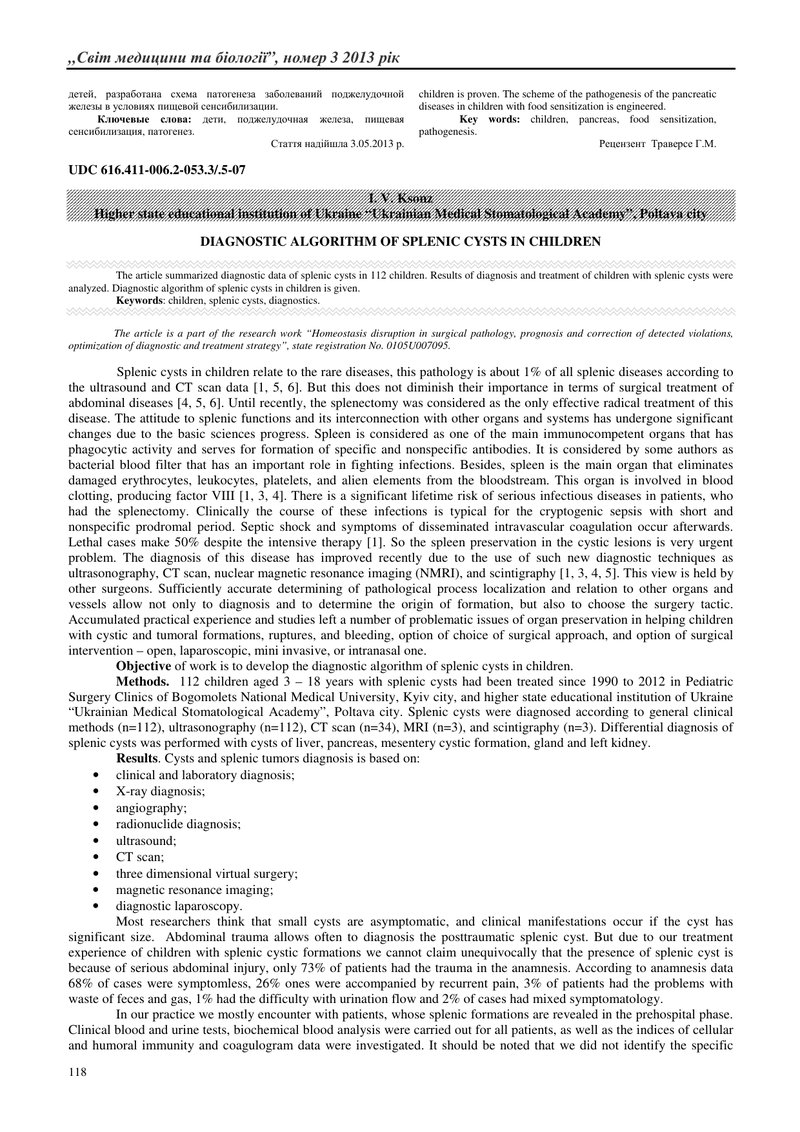 АЛГОРИТМ ДІАГНОСТИКИ КІСТ СЕЛЕЗІНКИ У ДІТЕЙ