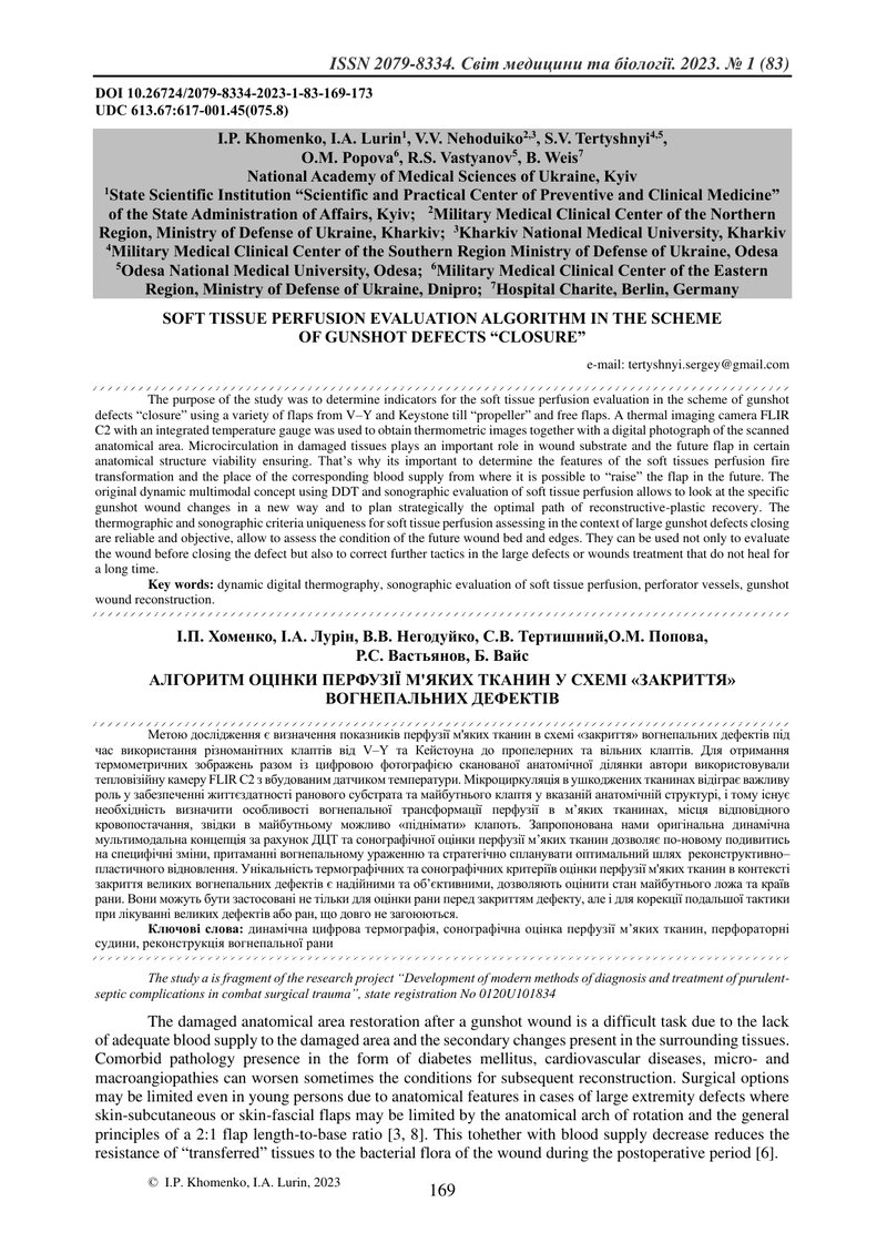 АЛГОРИТМ ОЦІНКИ ПЕРФУЗІЇ М'ЯКИХ ТКАНИН У СХЕМІ «ЗАКРИТТЯ» ВОГНЕПАЛЬНИХ ДЕФЕКТІВ