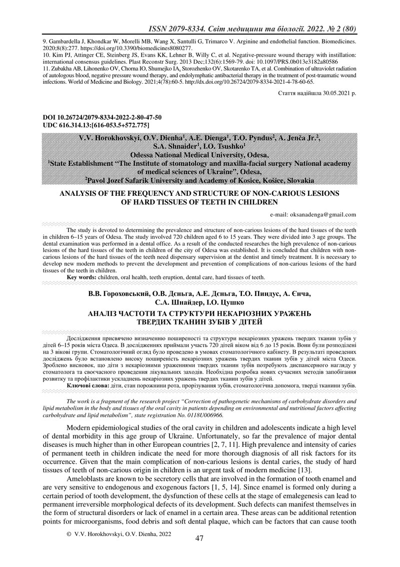 АНАЛІЗ ЧАСТОТИ ТА СТРУКТУРИ НЕКАРІОЗНИХ УРАЖЕНЬ  ТВЕРДИХ ТКАНИН ЗУБІВ У ДІТЕЙ