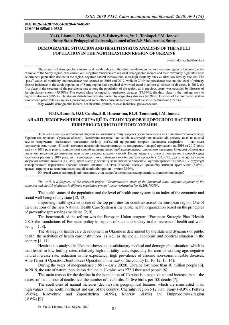 АНАЛІЗ ДЕМОГРАФІЧНОЇ СИТУАЦІЇ ТА СТАНУ ЗДОРОВ’Я ДОРОСЛОГО НАСЕЛЕННЯ ПІВНІЧНО-СХІДНОГО РЕГІОНУ УКРАЇН