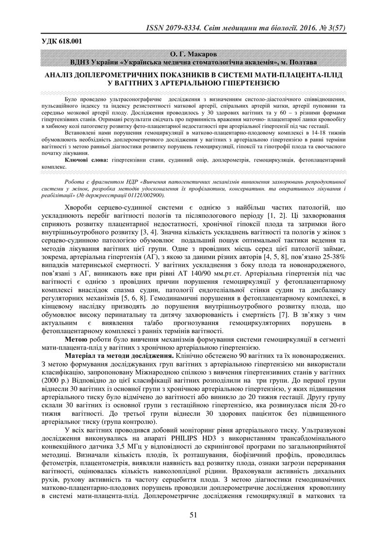 АНАЛІЗ ДОПЛЕРОМЕТРИЧНИХ ПОКАЗНИКІВ В СИСТЕМІ МАТИ-ПЛАЦЕНТА-ПЛІД У ВАГІТНИХ З АРТЕРІАЛЬНОЮ ГІПЕРТЕНЗІ