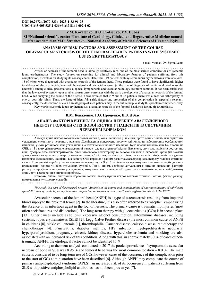АНАЛІЗ ФАКТОРІВ РИЗИКУ ТА ОЦІНКА ПЕРЕБІГУ АВАСКУЛЯРНОГО  НЕКРОЗУ ГОЛОВКИ СТЕГНОВОЇ КІСТКИ У ПАЦІЄНТІ