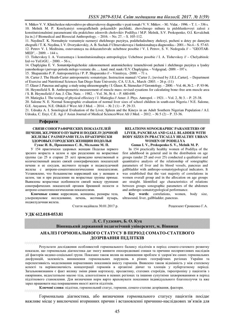 АНАЛІЗ ГОРМОНАЛЬНОГО СТАТУСУ В ПЕРІОД СОМАТО-СТАТЕВОГО ДОЗРІВАННЯ ПІДЛІТКІВ