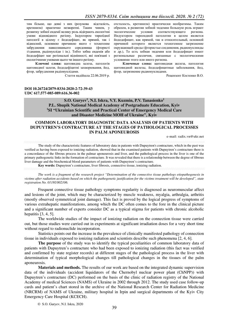 АНАЛІЗ ЛАБОРАТОРНИХ ДАНИХ  У ХВОРИХ НА КОНТРАКТУРУ ДЮПЮІТРЕНА НА ЕТАПАХ ФОРМУВАННЯ ПАТОЛОГІЧНОГО ПРО