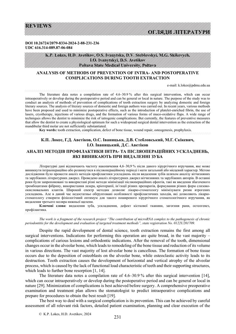 АНАЛІЗ МЕТОДІВ ПРОФІЛАКТИКИ ІНТРА- ТА ПІСЛЯОПЕРАЦІЙНИХ УСКЛАДНЕНЬ, ЯКІ ВИНИКАЮТЬ ПРИ ВИДАЛЕННІ ЗУБА