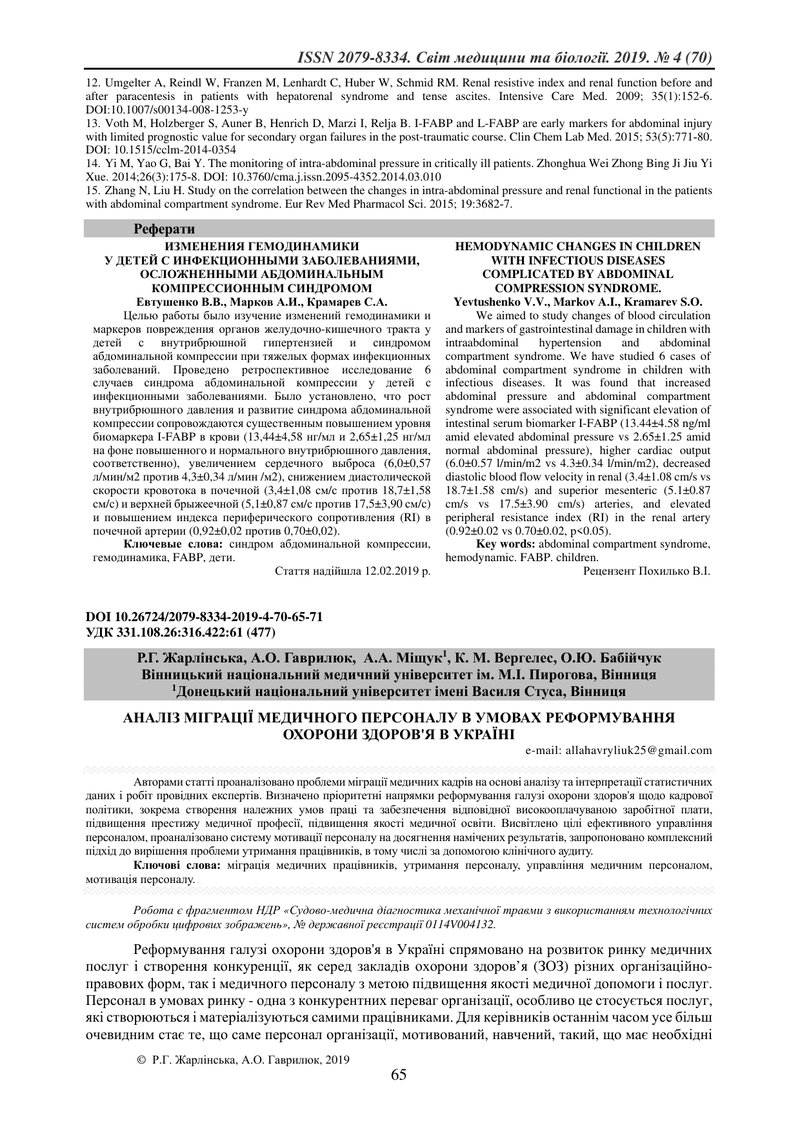 АНАЛІЗ МІГРАЦІЇ МЕДИЧНОГО ПЕРСОНАЛУ В УМОВАХ РЕФОРМУВАННЯ ОХОРОНИ ЗДОРОВ'Я В УКРАЇНІ