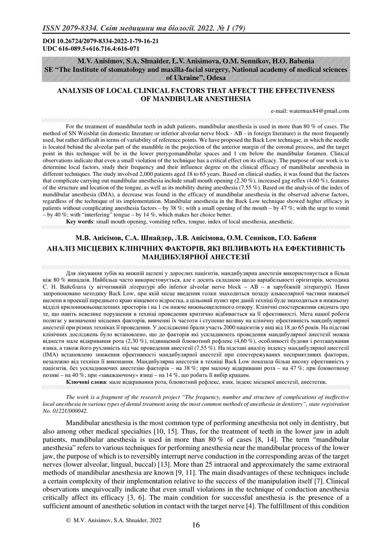 АНАЛІЗ МІСЦЕВИХ КЛІНІЧНИХ ФАКТОРІВ, ЯКІ ВПЛИВАЮТЬ НА ЕФЕКТИВНІСТЬ МАНДИБУЛЯРНОЇ АНЕСТЕЗІЇ