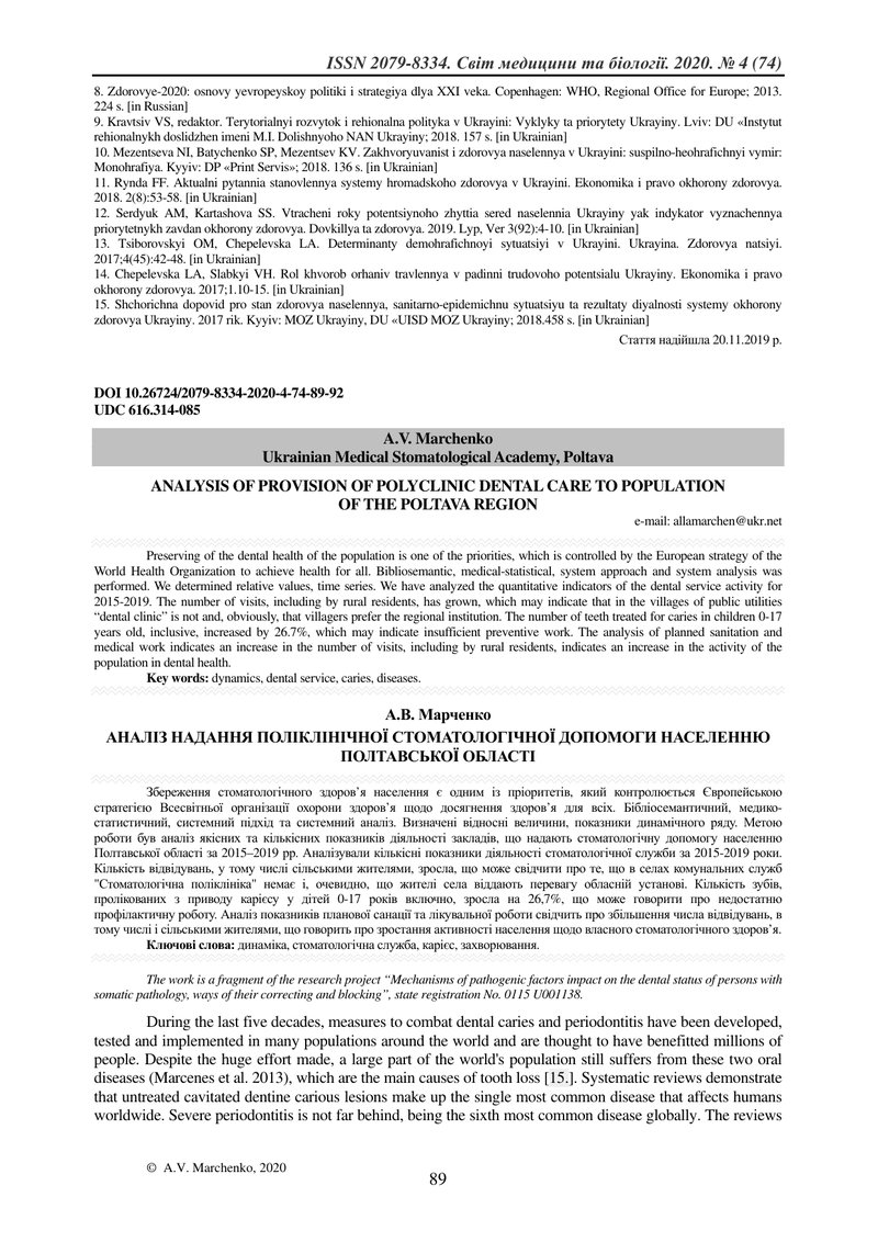 АНАЛІЗ НАДАННЯ ПОЛІКЛІНІЧНОЇ СТОМАТОЛОГІЧНОЇ ДОПОМОГИ НАСЕЛЕННЮ ПОЛТАВСЬКОЇ ОБЛАСТІ