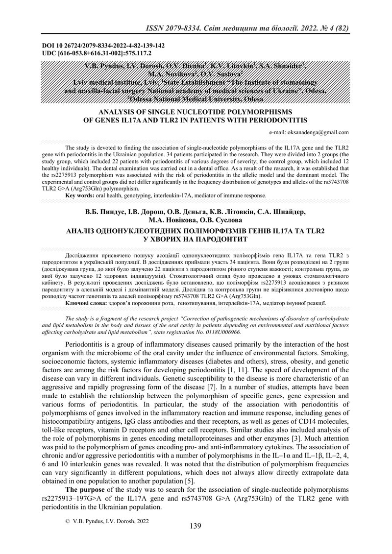 АНАЛІЗ ОДНОНУКЛЕОТИДНИХ ПОЛІМОРФІЗМІВ ГЕНІВ IL17A ТА TLR2  У ХВОРИХ НА ПАРОДОНТИТ