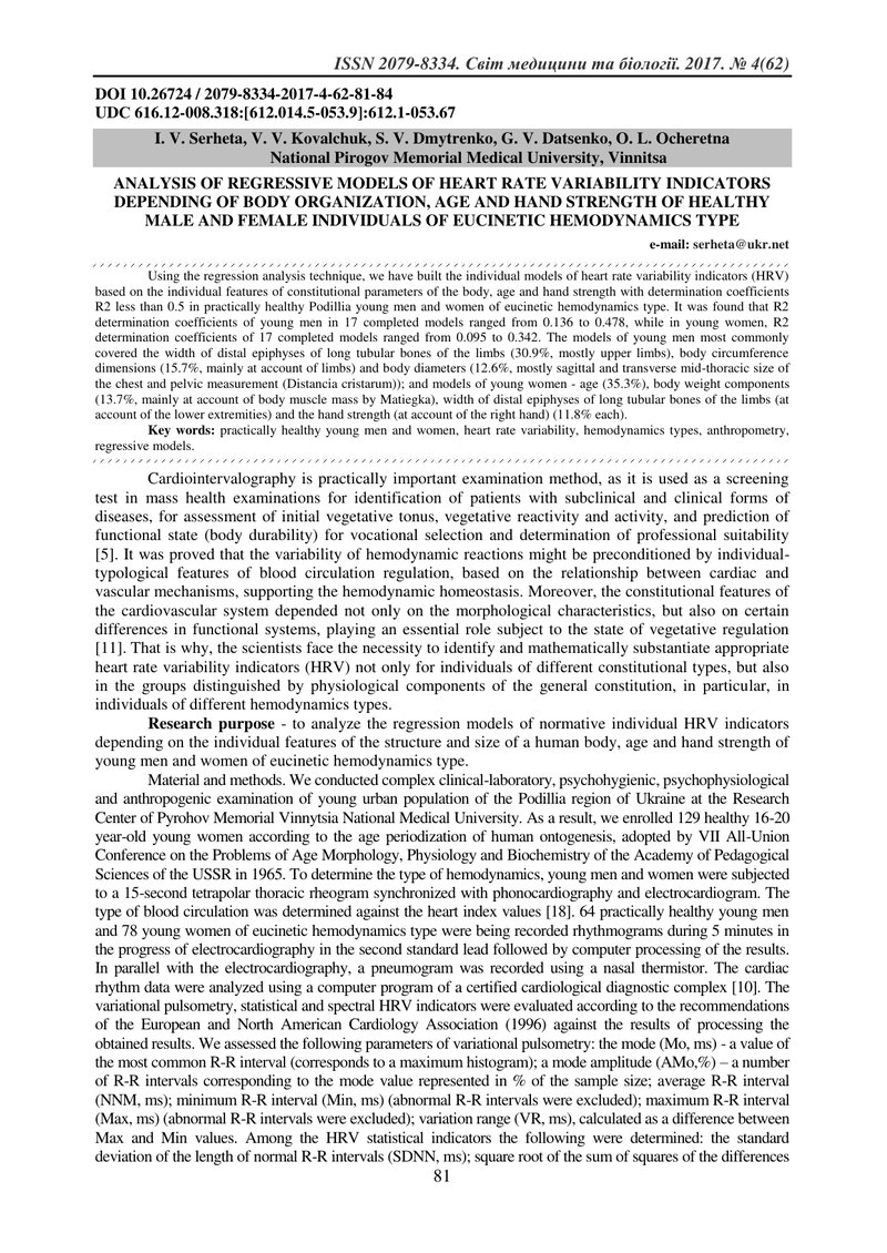 АНАЛІЗ РЕГРЕСІЙНИХ МОДЕЛЕЙ ПОКАЗНИКІВ ВАРІАБЕЛЬНОСТІ СЕРЦЕВОГО РИТМУ В ЗАЛЕЖНОСТІ ВІД ОСОБЛИВОСТЕЙ Б