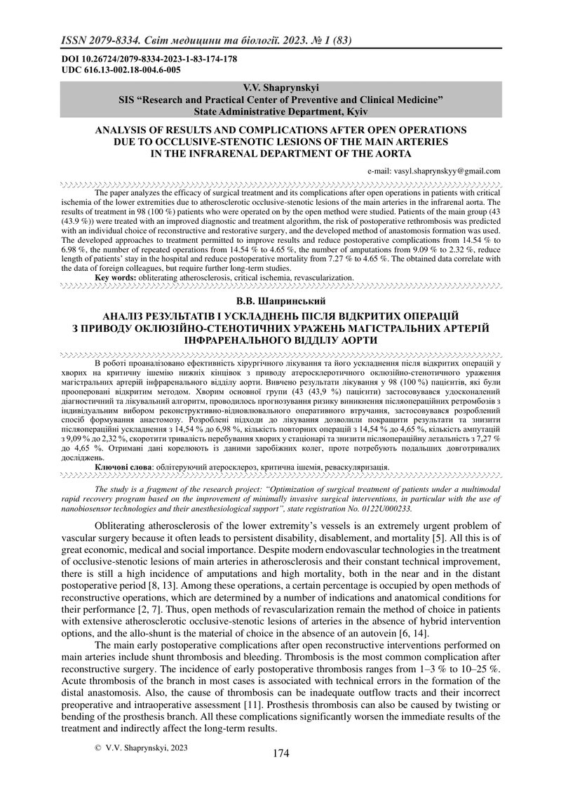 АНАЛІЗ РЕЗУЛЬТАТІВ І УСКЛАДНЕНЬ ПІСЛЯ ВІДКРИТИХ ОПЕРАЦІЙ  З ПРИВОДУ ОКЛЮЗІЙНО-СТЕНОТИЧНИХ УРАЖЕНЬ МА