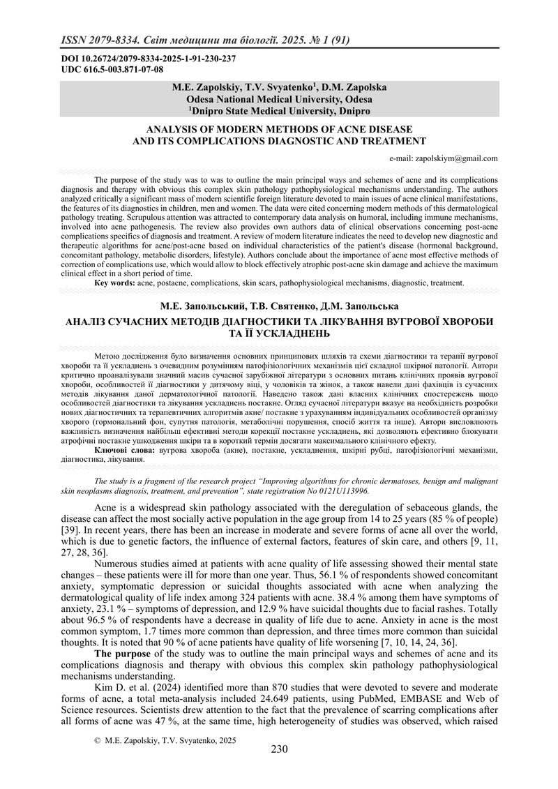 АНАЛІЗ СУЧАСНИХ МЕТОДІВ ДІАГНОСТИКИ ТА ЛІКУВАННЯ ВУГРОВОЇ ХВОРОБИ ТА ЇЇ УСКЛАДНЕНЬ