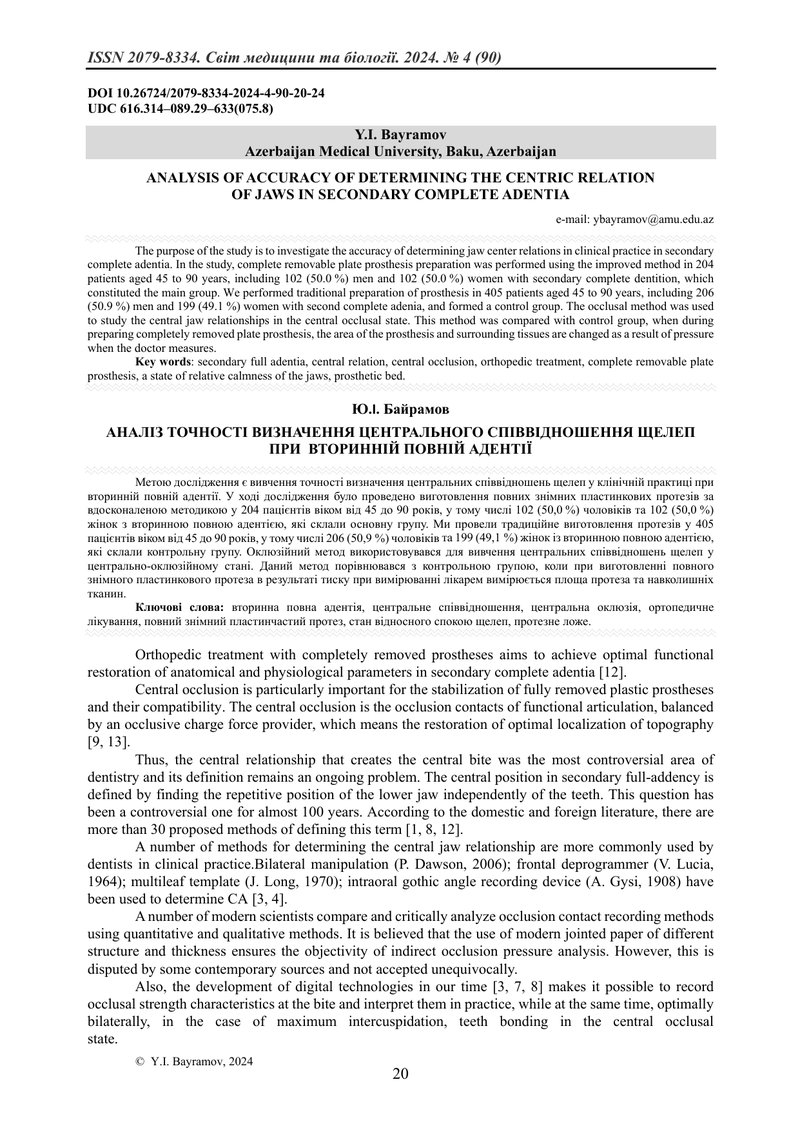 АНАЛІЗ ТОЧНОСТІ ВИЗНАЧЕННЯ ЦЕНТРАЛЬНОГО СПІВВІДНОШЕННЯ ЩЕЛЕП ПРИ  ВТОРИННІЙ ПОВНІЙ АДЕНТІЇ
