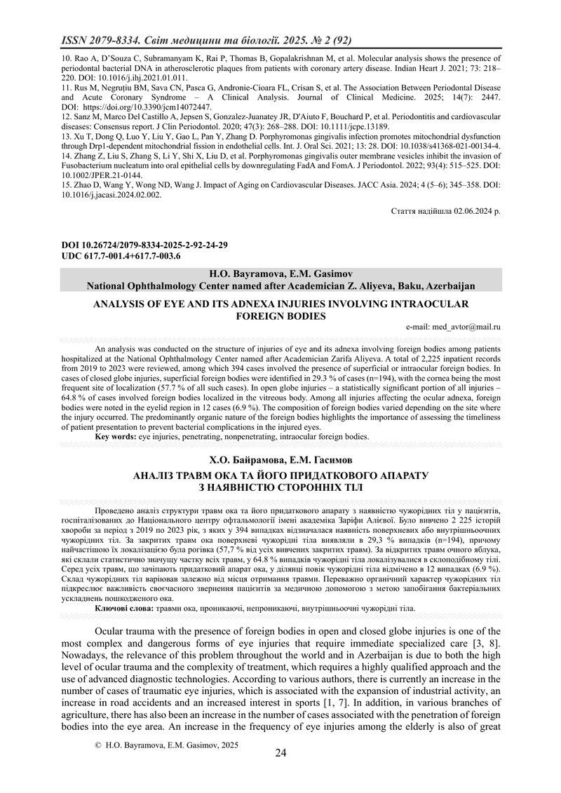 АНАЛІЗ ТРАВМ ОКА ТА ЙОГО ПРИДАТКОВОГО АПАРАТУ  З НАЯВНІСТЮ СТОРОННІХ ТІЛ