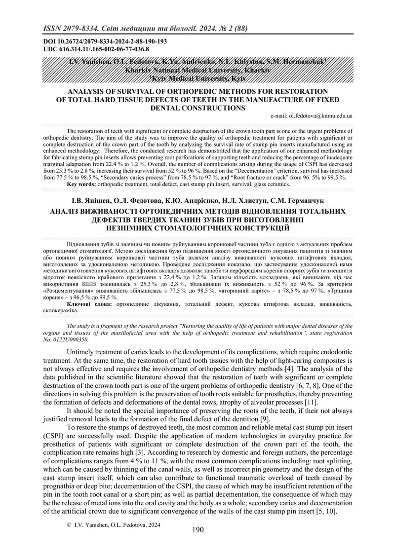 АНАЛІЗ ВИЖИВАНОСТІ ОРТОПЕДИЧНИХ МЕТОДІВ ВІДНОВЛЕННЯ ТОТАЛЬНИХ ДЕФЕКТІВ ТВЕРДИХ ТКАНИН ЗУБІВ ПРИ ВИГО