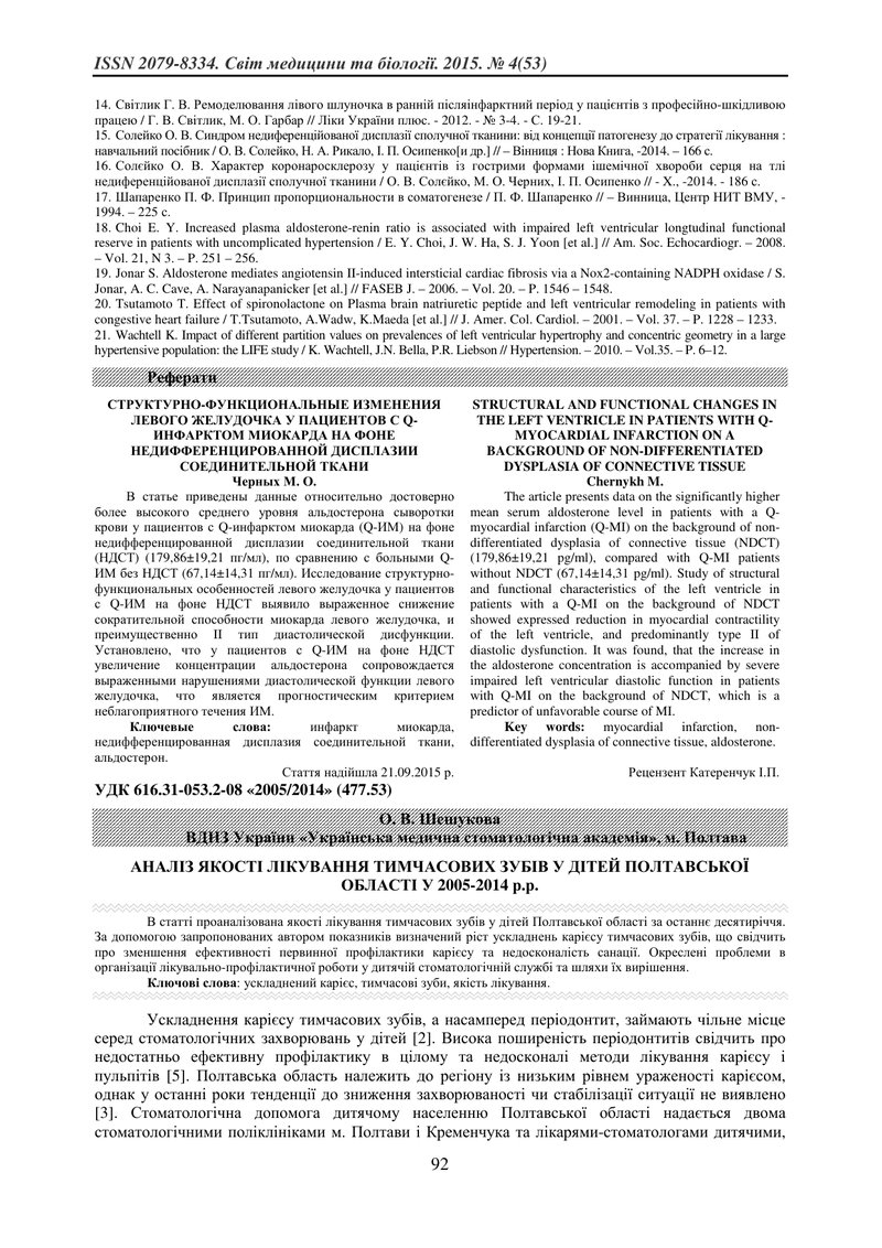 АНАЛІЗ ЯКОСТІ ЛІКУВАННЯ ТИМЧАСОВИХ ЗУБІВ У ДІТЕЙ ПОЛТАВСЬКОЇ ОБЛАСТІ У 2005-2014 р.р.