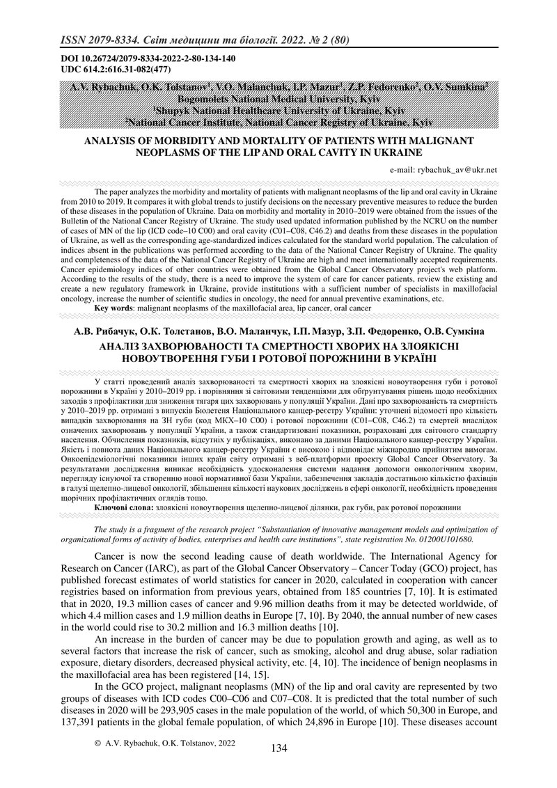АНАЛІЗ ЗАХВОРЮВАНОСТІ ТА СМЕРТНОСТІ ХВОРИХ НА ЗЛОЯКІСНІ НОВОУТВОРЕННЯ ГУБИ І РОТОВОЇ ПОРОЖНИНИ В УКР