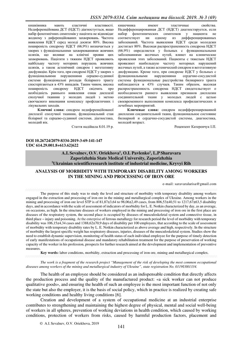 АНАЛІЗ ЗАХВОРЮВАНОСТІ  З ТИМЧАСОВОЮ ВТРАТОЮ ПРАЦЕЗДАТНОСТІ У ПРАЦІВНИКІВ, ЩО ЗАЙНЯТІ ВИДОБУТКОМ ТА П