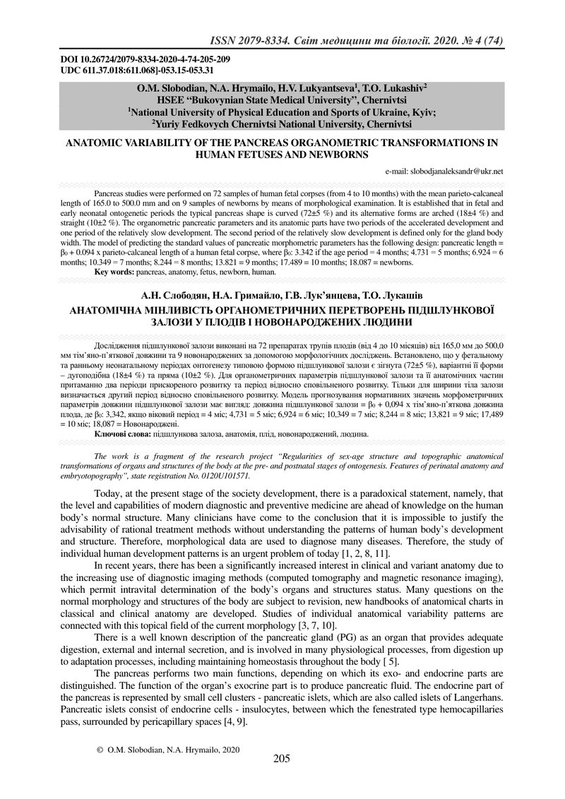 АНАТОМІЧНА МІНЛИВІСТЬ ОРГАНОМЕТРИЧНИХ ПЕРЕТВОРЕНЬ ПІДШЛУНКОВОЇ ЗАЛОЗИ У ПЛОДІВ І НОВОНАРОДЖЕНИХ ЛЮДИ