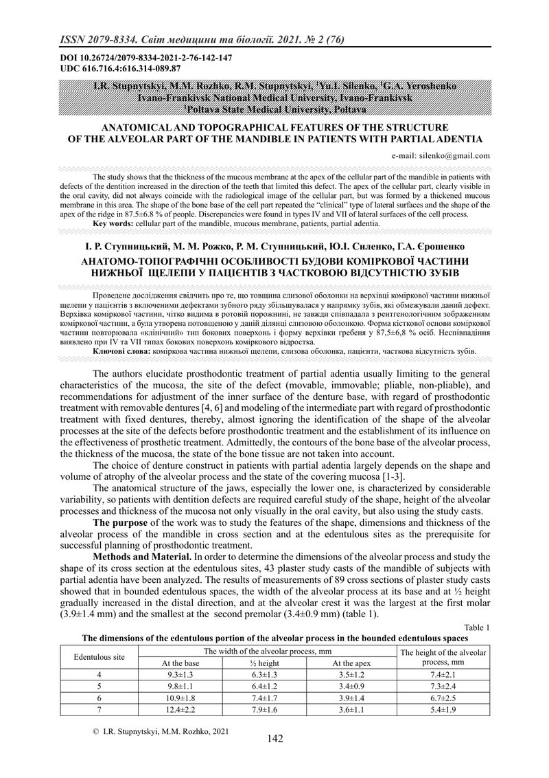 АНАТОМО-ТОПОГРАФІЧНІ ОСОБЛИВОСТІ БУДОВИ КОМІРКОВОЇ ЧАСТИНИ НИЖНЬОЇ  ЩЕЛЕПИ У ПАЦІЄНТІВ З ЧАСТКОВОЮ В