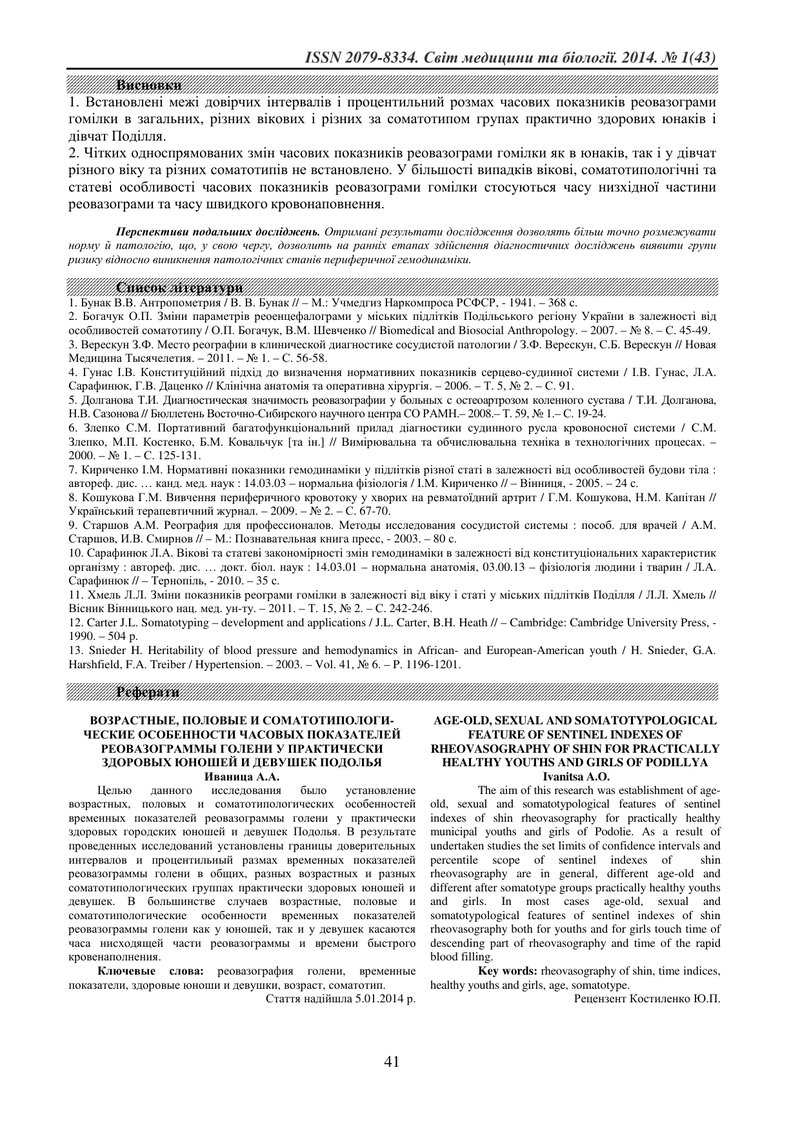 АНДРОГЕННИЙ ДИСБАЛАНС ПРИ ПОДАГРИЧНОМУ АРТРИТІ У ХВОРИХ ЧОЛОВІКІВ З ОЖИРІННЯМ