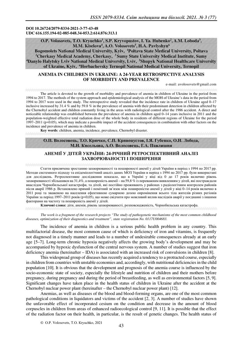 АНЕМІЇ У ДІТЕЙ УКРАЇНИ: 24-РІЧНИЙ РЕТРОСПЕКТИВНИЙ АНАЛІЗ ЗАХВОРЮВАНОСТІ І ПОШИРЕННЯ