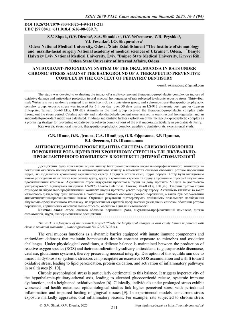 АНТИОКСИДАНТНО-ПРООКСИДАНТНА СИСТЕМА СЛИЗОВОЇ ОБОЛОНКИ ПОРОЖНИНИ РОТА ЩУРІВ ПРИ ХРОНІЧНОМУ СТРЕСІ НА