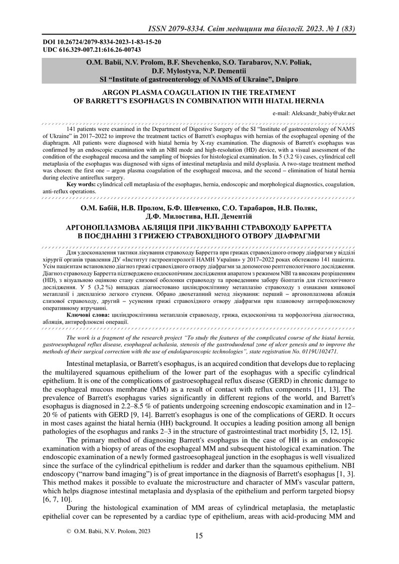 АРГОНОПЛАЗМОВА АБЛЯЦІЯ ПРИ ЛІКУВАННІ СТРАВОХОДУ БАРРЕТТА  В ПОЄДНАННІ З ГРИЖЕЮ СТРАВОХІДНОГО ОТВОРУ 
