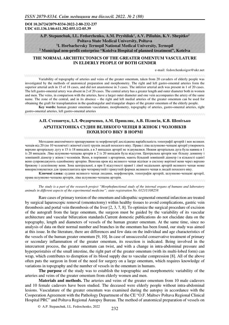 АРХІТЕКТОНІКА СУДИН ВЕЛИКОГО ЧЕПЦЯ В ЖІНОК І ЧОЛОВІКІВ  ПОХИЛОГО ВІКУ В НОРМІ