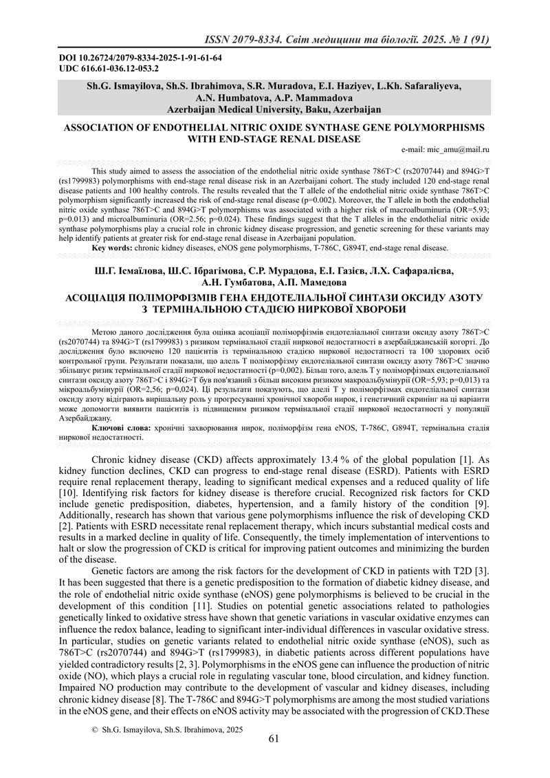 АСОЦІАЦІЯ ПОЛІМОРФІЗМІВ ГЕНА ЕНДОТЕЛІАЛЬНОЇ СИНТАЗИ ОКСИДУ АЗОТУ З  ТЕРМІНАЛЬНОЮ СТАДІЄЮ НИРКОВОЇ ХВ