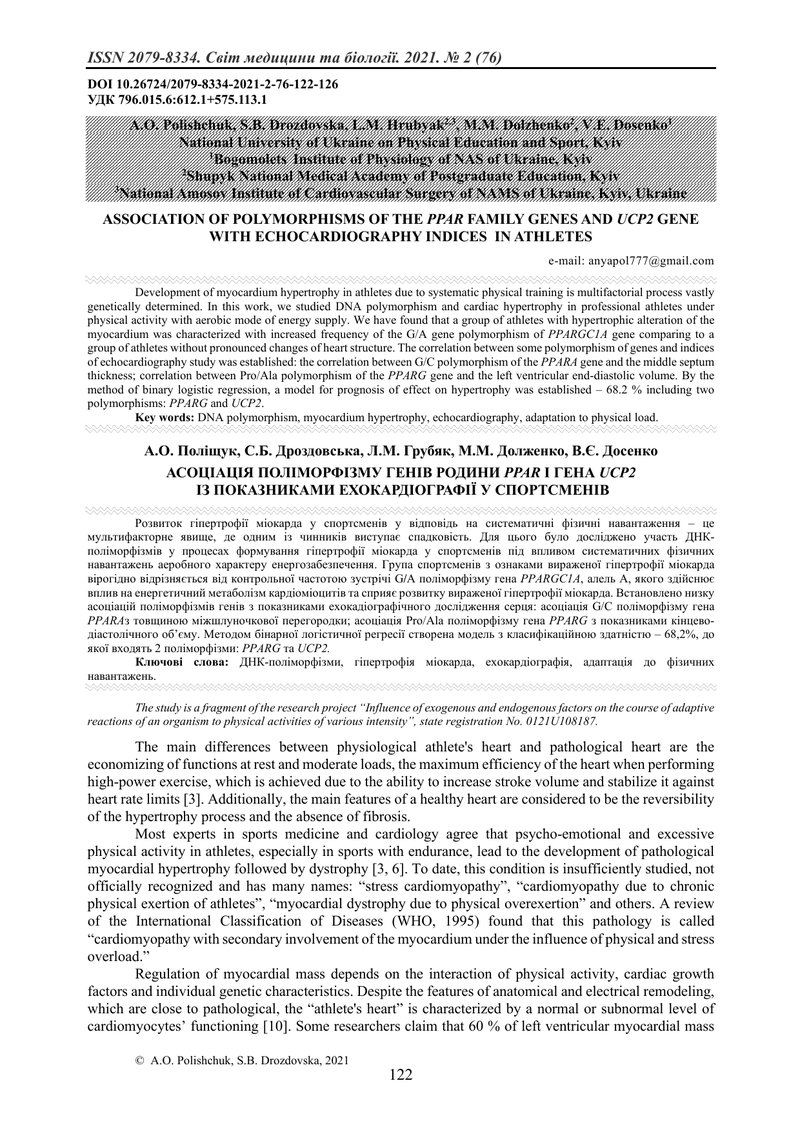 АСОЦІАЦІЯ ПОЛІМОРФІЗМУ ГЕНІВ РОДИНИ PPAR І ГЕНА UCP2  ІЗ ПОКАЗНИКАМИ ЕХОКАРДІОГРАФІЇ У СПОРТСМЕНІВ