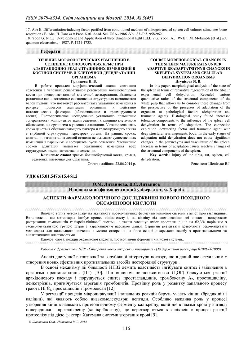 АСПЕКТИ ФАРМАКОЛОГІЧНОГО ДОСЛІДЖЕННЯ НОВОГО ПОХІДНОГО ОКСАМІНОВОЇ КИСЛОТИ