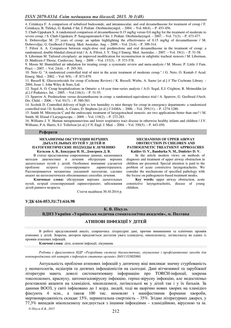 АТИПОВІ ІНФЕКЦІЇ У ДІТЕЙ