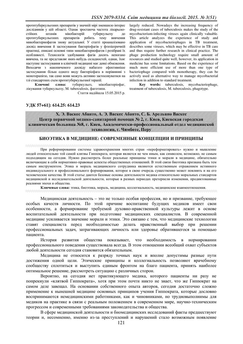 БІОЕТИКА В МЕДИЦИНІ: СУЧАСНІ КОНЦЕПЦІЇ ТА ПРИНЦИПИ