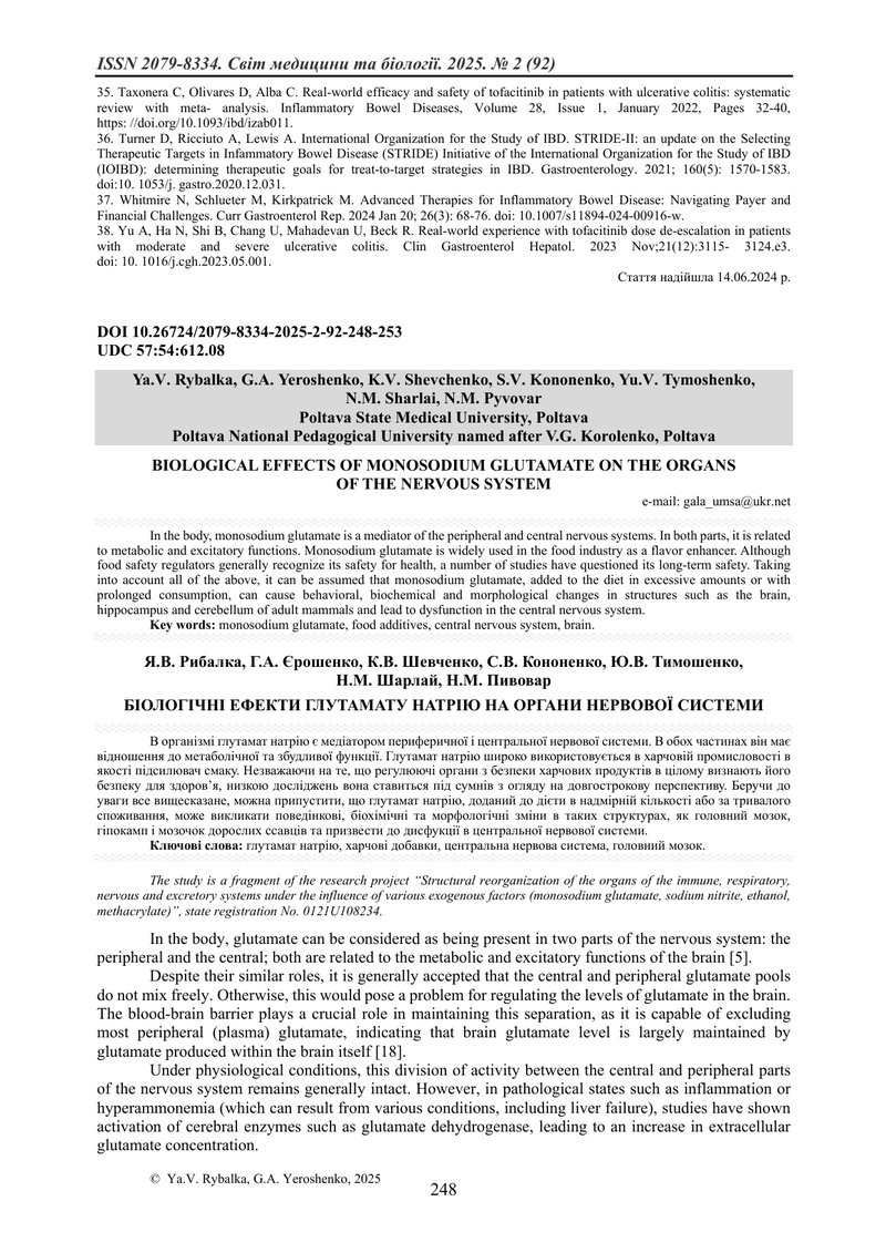 БІОЛОГІЧНІ ЕФЕКТИ ГЛУТАМАТУ НАТРІЮ НА ОРГАНИ НЕРВОВОЇ СИСТЕМИ