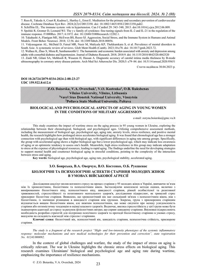 БІОЛОГІЧНІ ТА ПСИХОЛОГІЧНІ АСПЕКТИ СТАРІННЯ МОЛОДИХ ЖІНОК  В УМОВАХ ВІЙСЬКОВОЇ АГРЕСІЇ