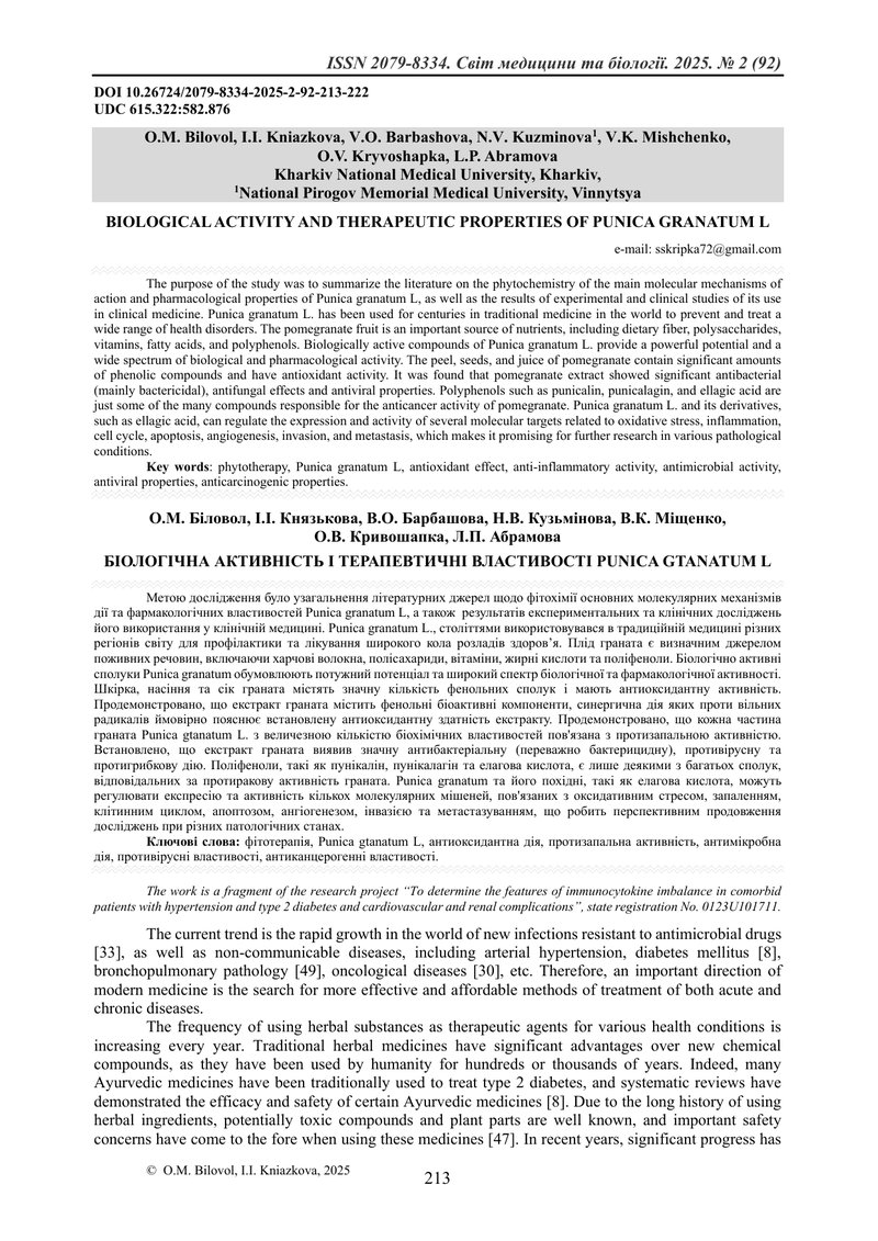 БІОЛОГІЧНА АКТИВНІСТЬ І ТЕРАПЕВТИЧНІ ВЛАСТИВОСТІ РОМАШКИ АПТЕЧНОЇ