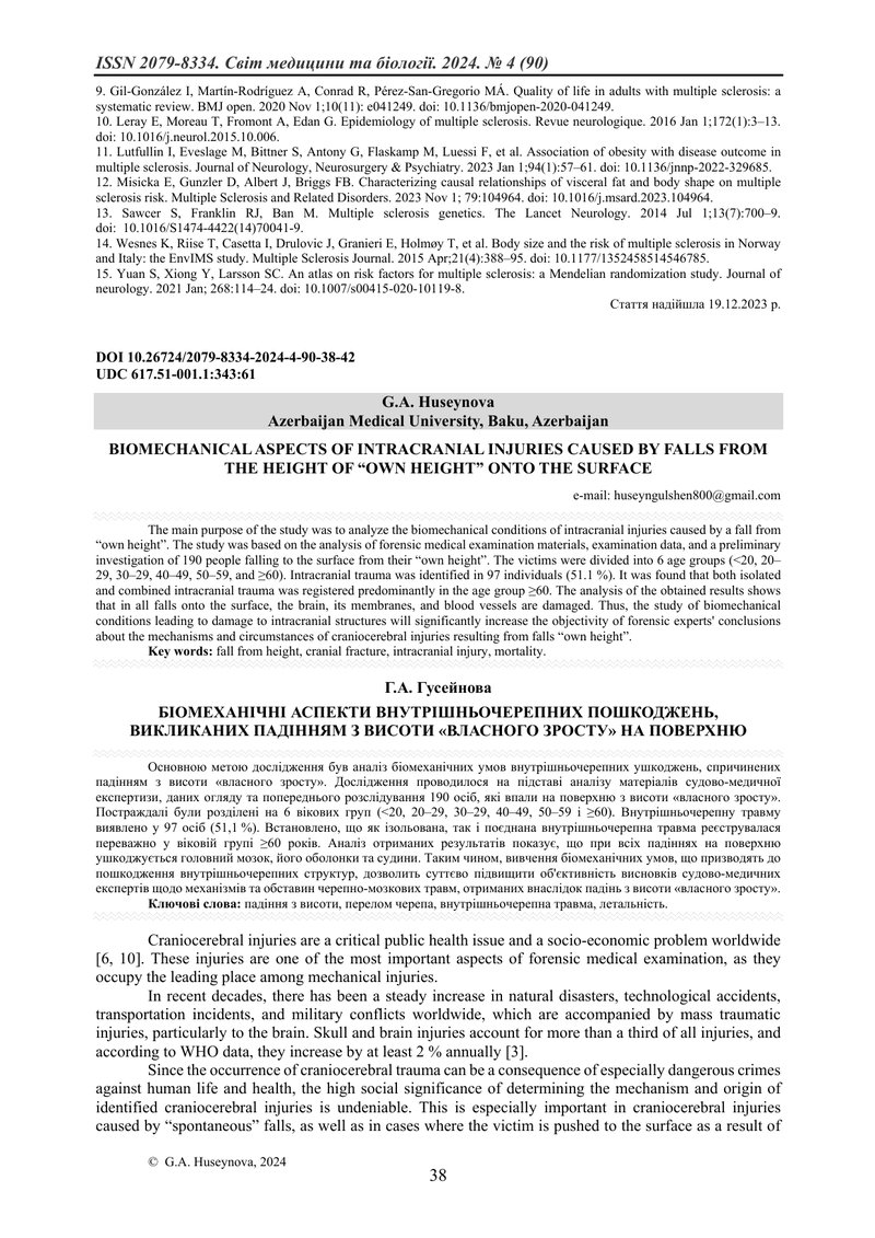 БІОМЕХАНІЧНІ АСПЕКТИ ВНУТРІШНЬОЧЕРЕПНИХ ПОШКОДЖЕНЬ,  ВИКЛИКАНИХ ПАДІННЯМ З ВИСОТИ «ВЛАСНОГО ЗРОСТУ» 