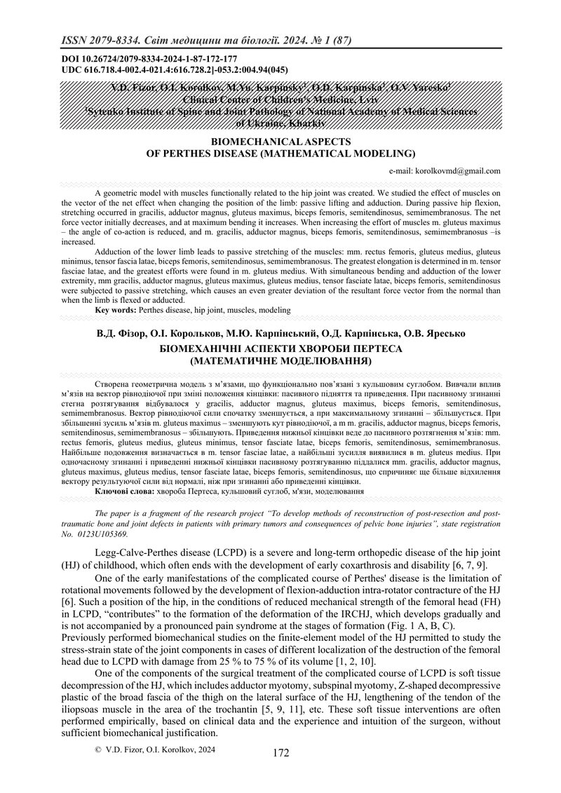 БІОМЕХАНІЧНІ АСПЕКТИ ХВОРОБИ ПЕРТЕСА  (МАТЕМАТИЧНЕ МОДЕЛЮВАННЯ)