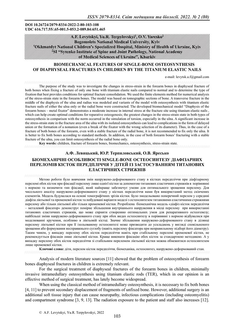 БІОМЕХАНІЧНІ ОСОБЛИВОСТІ SINGLE-BONE ОСТЕОСИНТЕЗУ ДІАФІЗАРНИХ ПЕРЕЛОМІВ КІСТОК ПЕРЕДПЛІЧЧЯ У ДІТЕЙ І