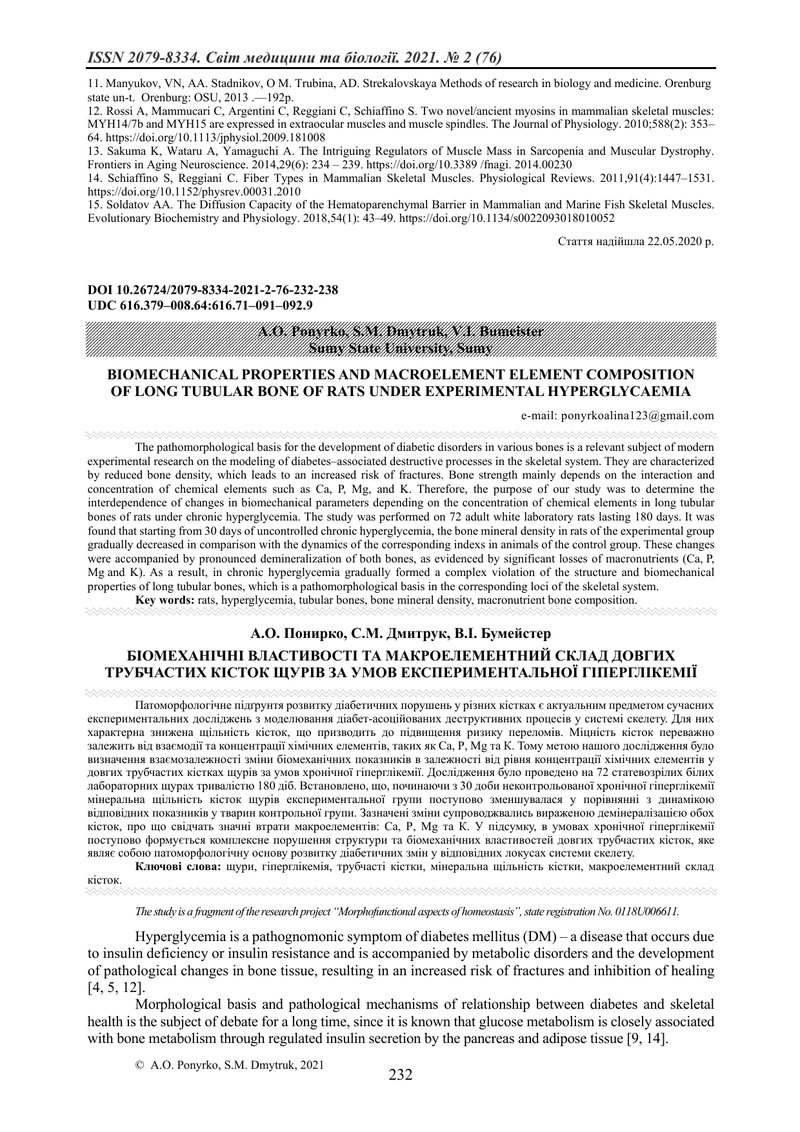БІОМЕХАНІЧНІ ВЛАСТИВОСТІ ТА МАКРОЕЛЕМЕНТНИЙ СКЛАД ДОВГИХ ТРУБЧАСТИХ КІСТОК ЩУРІВ ЗА УМОВ ЕКСПЕРИМЕНТ