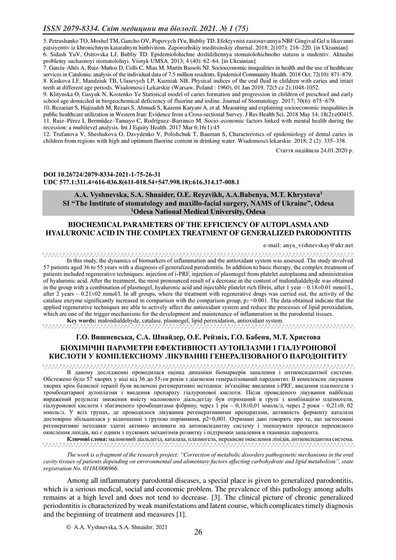 БІОХІМІЧНІ ПАРАМЕТРИ ЕФЕКТИВНОСТІ АУТОПЛАЗМИ І ГІАЛУРОНОВОЇ КИСЛОТИ У КОМПЛЕКСНОМУ ЛІКУВАННІ ГЕНЕРАЛ