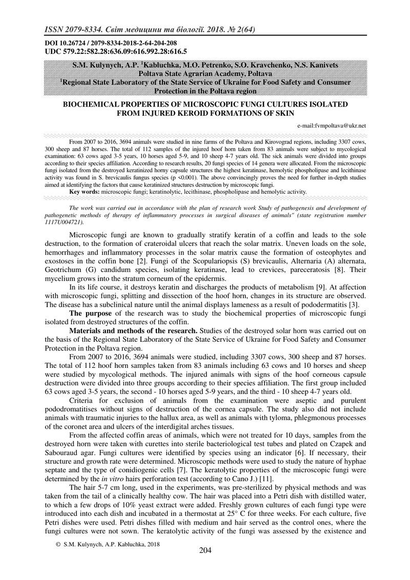 БІОХІМІЧНІ ВЛАСТИВОСТІ МІКРОСКОПІЧНИХ КУЛЬТУР ГРИБІВ, ІЗОЛЬОВАНИХ З УРАЖЕНИХ РОГОВИХ УТВОРЕНЬ ШКІРИ